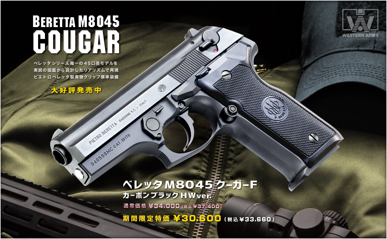 WA M8045 クーガーF ベレッタ ガスガン WA ベレッタM8045 クーガーF カーボンブラックHW ver. – ウエスタン