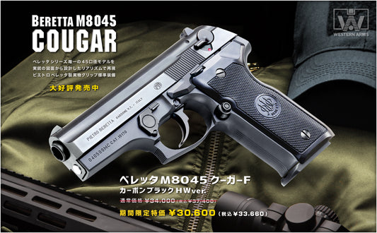 WA ベレッタM8045 クーガーF カーボンブラックHW ver.