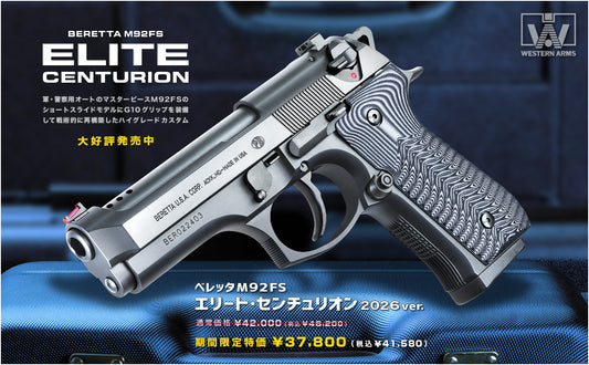 WA ベレッタM92FS エリート・センチュリオン 2026ver.