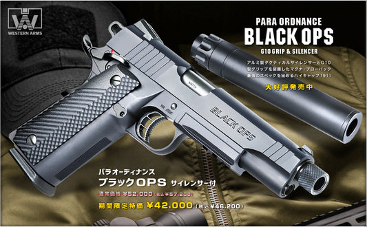 WA パラオーディナンス ブラックOPS サイレンサー付