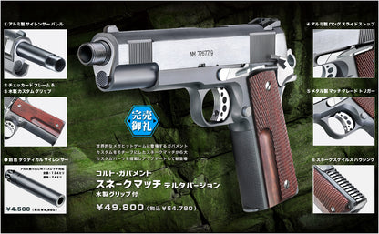 【完売】WA コルト・ガバメント スネークマッチ デルタバージョン