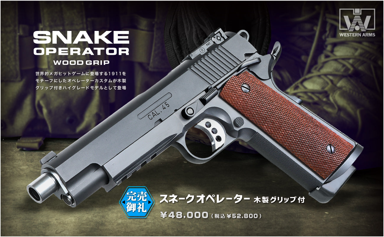 銃本体 – ウエスタンアームズ 公式オンラインストア