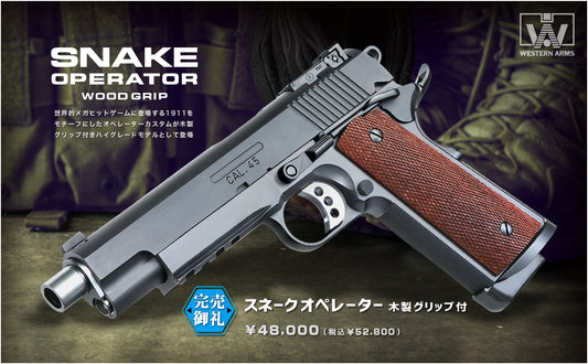 【完売】WA スネークオペレーター 木製グリップ付