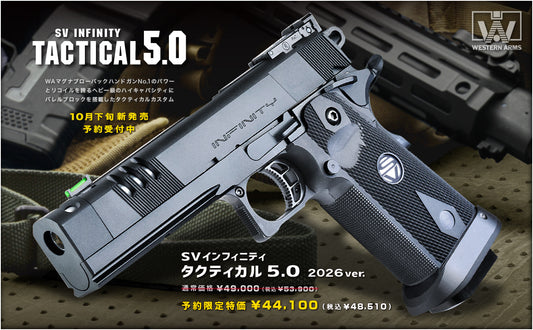 【予約】WA SVインフィニティ タクティカル5.0 2026ver.