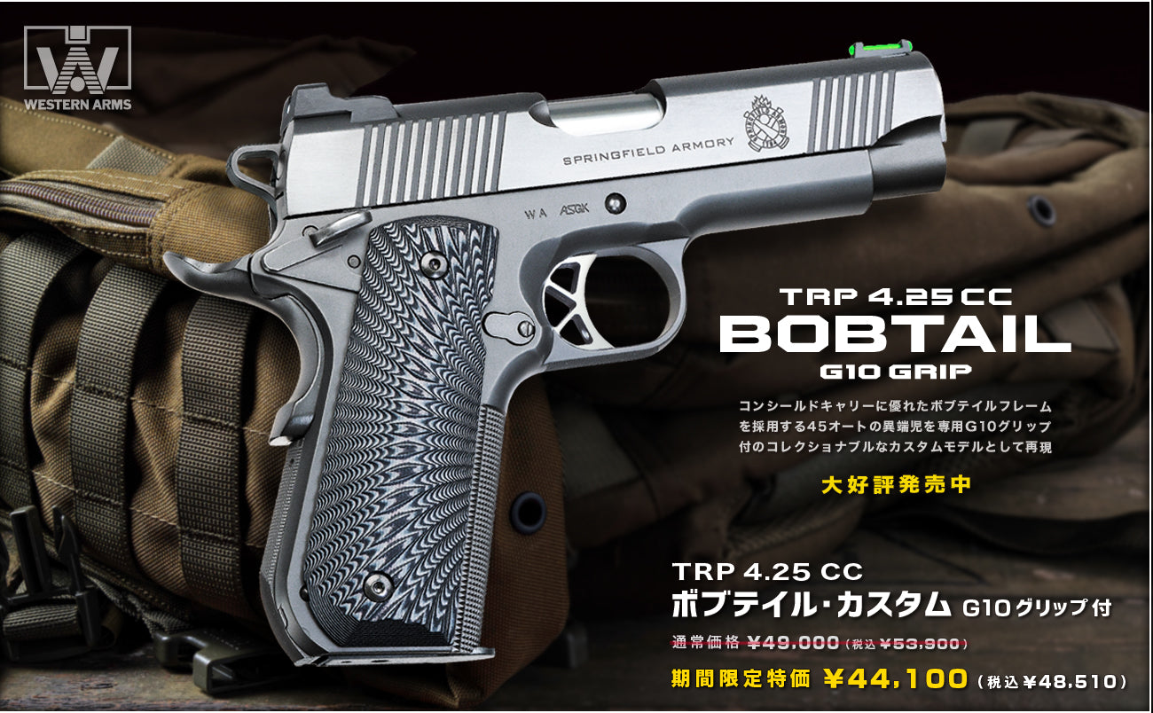 WA TRP 4.25 CC ボブテイル・カスタム G10グリップ付