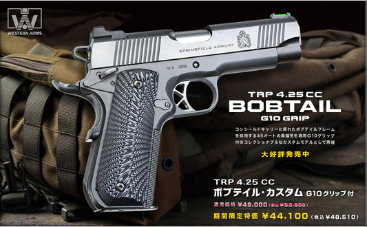 WA TRP 4.25 CC ボブテイル・カスタム G10グリップ付